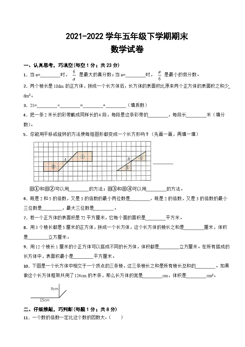 江西省新余市分宜县2021-2022学年五年级下学期期末数学试卷第1页