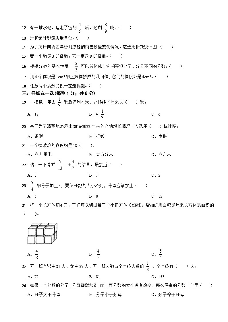 江西省新余市分宜县2021-2022学年五年级下学期期末数学试卷第2页