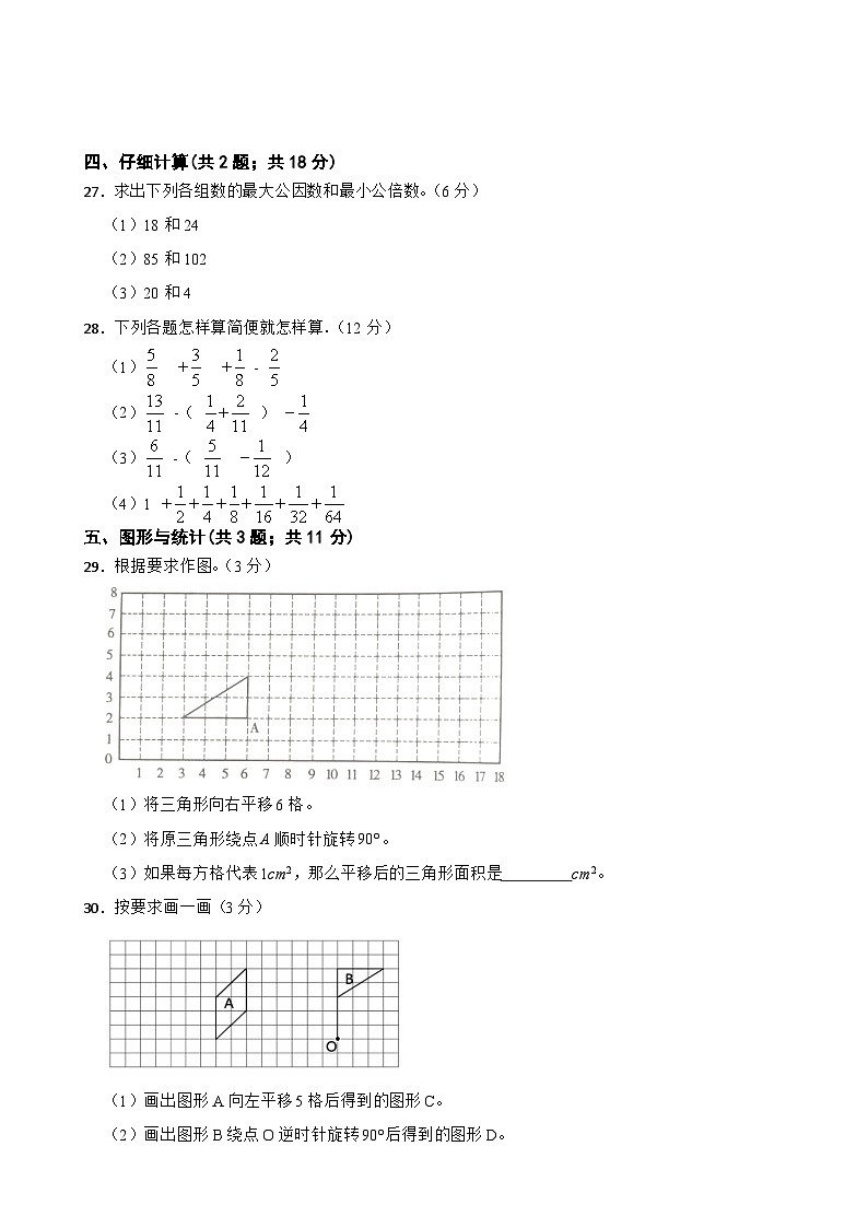 江西省新余市分宜县2021-2022学年五年级下学期期末数学试卷第3页