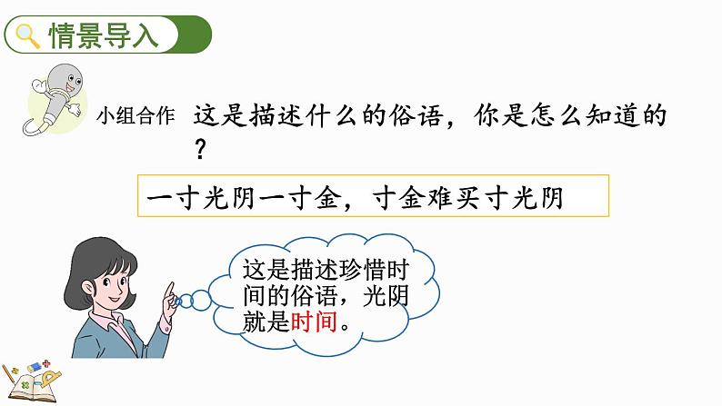 人教版数学三年级上册1.3 计算经过时间（课件）02