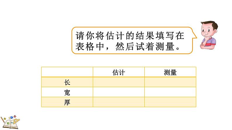 人教版数学三年级上册3.1 毫米的认识（课件）05