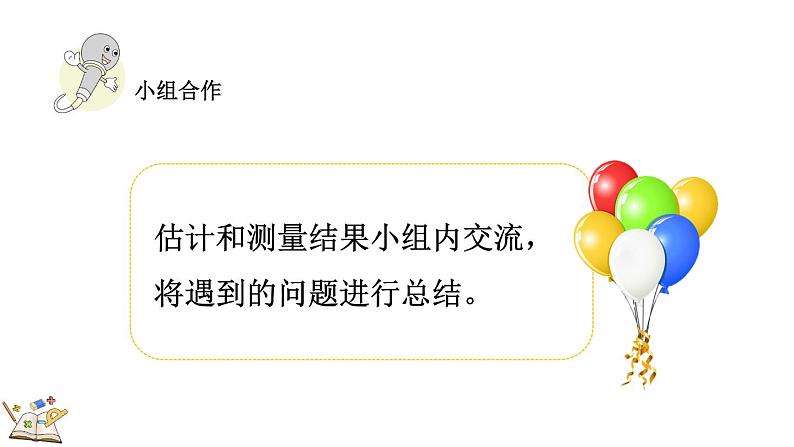 人教版数学三年级上册3.1 毫米的认识（课件）06