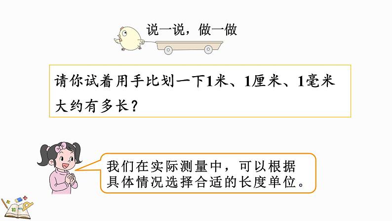 人教版数学三年级上册3.2 分米的认识及单位长度间的换算（课件）03