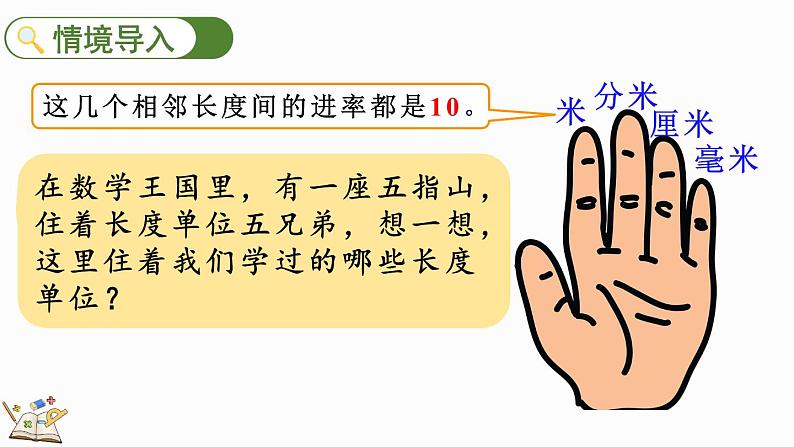 人教版数学三年级上册3.4 千米的认识，千米和米的换算（课件）02