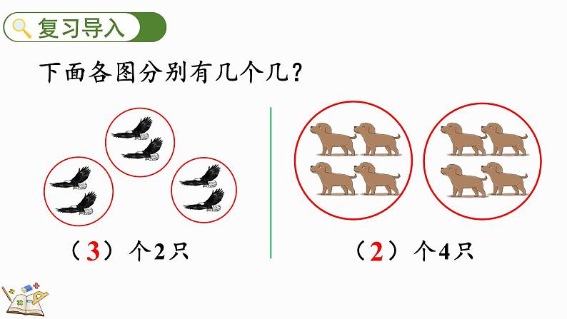 人教版数学三年级上册5.1 倍的认识（课件）第2页