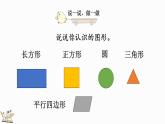 人教版数学三年级上册7.1四边形的初步认识（课件）