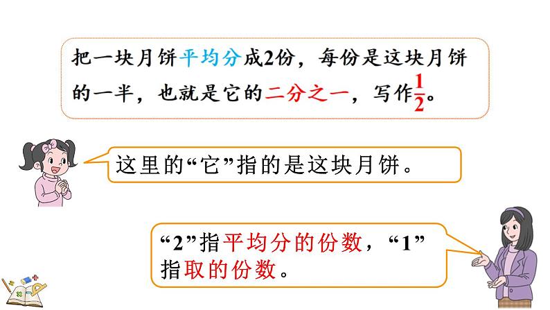 人教版数学三年级上册8.1.1 认识几分之一（课件）07