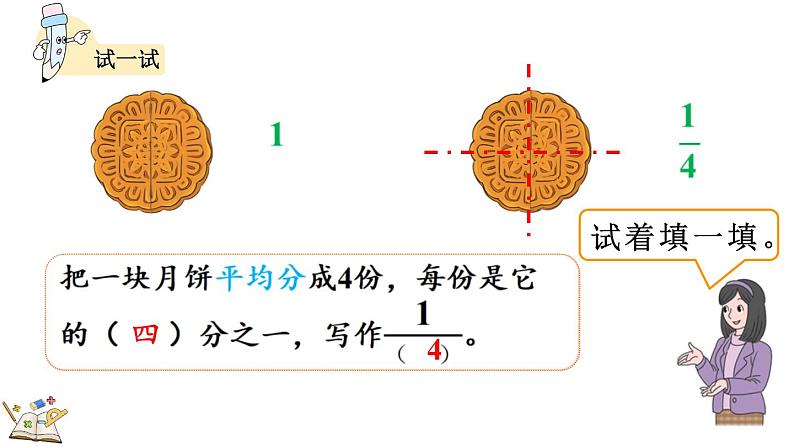 人教版数学三年级上册8.1.1 认识几分之一（课件）08