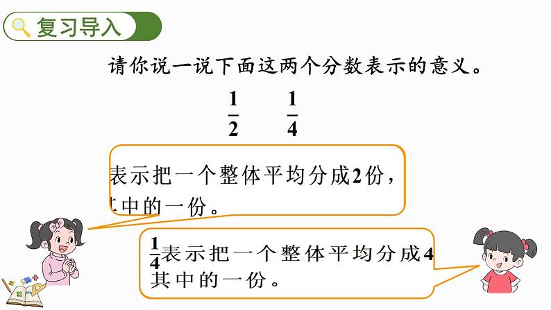 人教版数学三年级上册8.1.2 比较几分之一的大小（课件）02