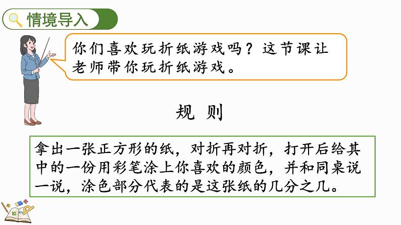 人教版数学三年级上册8.1.3 认识几分之几（课件）第2页