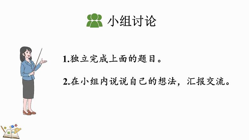 人教版数学三年级上册8.1.3 认识几分之几（课件）第8页