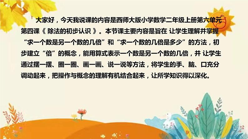 【新】西师大版小学数学二年级上册第六单元第四课 《倍的认识》说课稿附板书含反思及课堂练习和答案课件PPT第4页