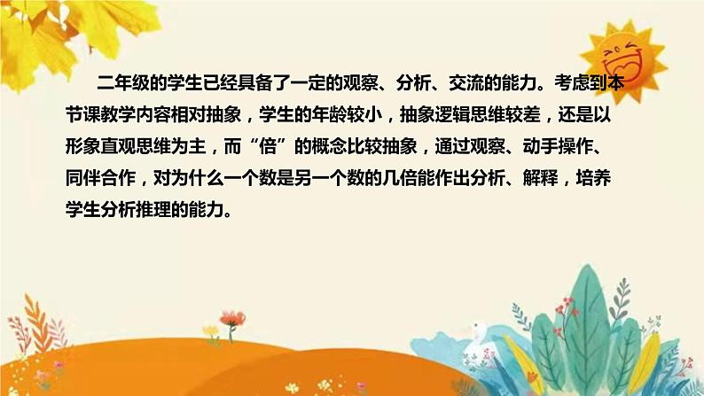 【新】西师大版小学数学二年级上册第六单元第四课 《倍的认识》说课稿附板书含反思及课堂练习和答案课件PPT第6页