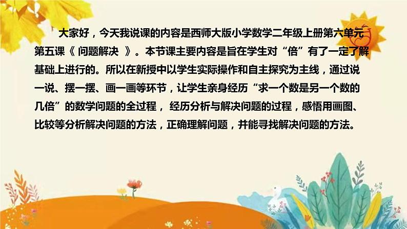 【新】西师大版小学数学二年级上册第六单元第五课 《问题解决》说课稿附板书含反思及课堂练习和答案课件PPT04