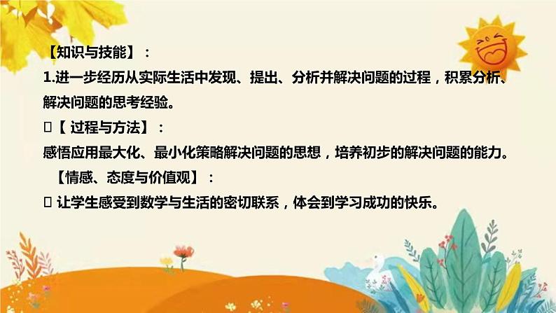 【新】西师大版小学数学二年级上册第六单元第五课 《问题解决》说课稿附板书含反思及课堂练习和答案课件PPT08