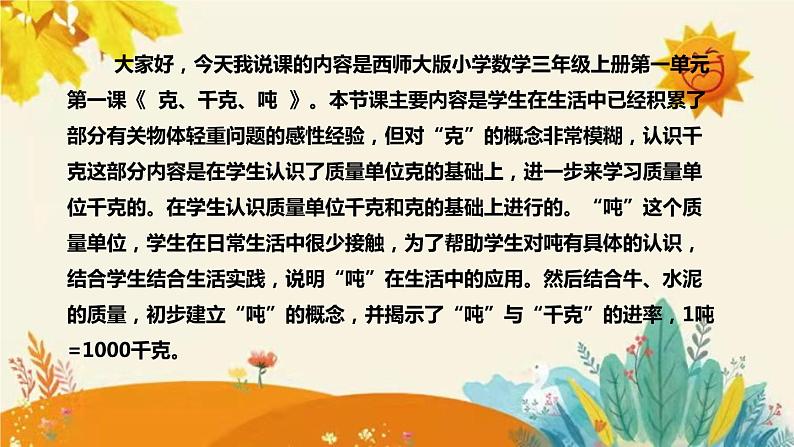 【新】西师大版小学数学三年级上册第一单元第一课 《克、千克、吨》说课稿附板书含反思及课堂练习和答案课件PPT第4页