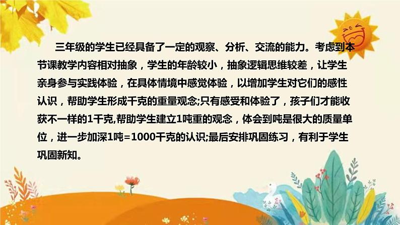 【新】西师大版小学数学三年级上册第一单元第一课 《克、千克、吨》说课稿附板书含反思及课堂练习和答案课件PPT第6页