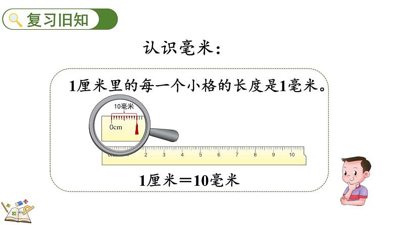 人教版数学三年级上册3.3 练习五（课件）02