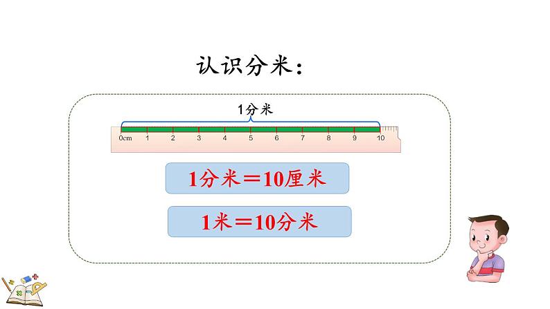 人教版数学三年级上册3.3 练习五（课件）03