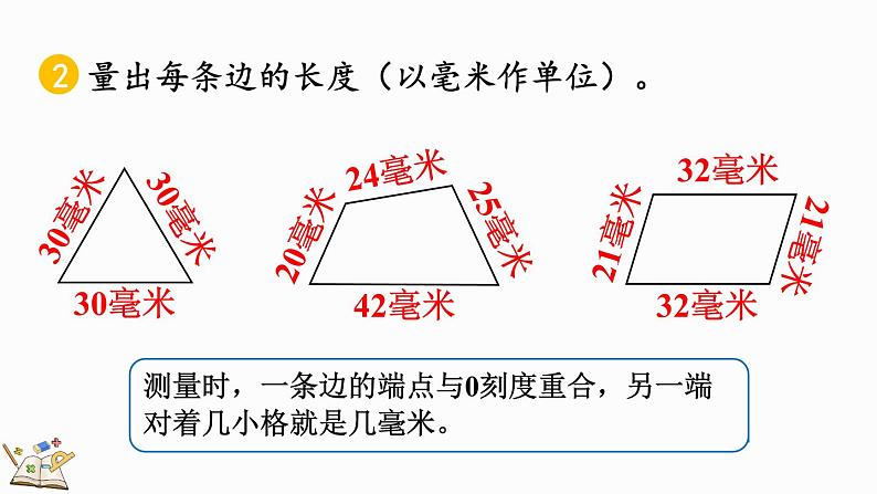 人教版数学三年级上册3.3 练习五（课件）08