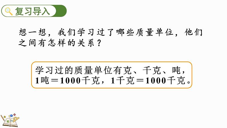 人教版数学三年级上册3.8 解决实际问题（课件）第2页