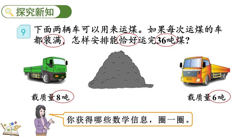 人教版数学三年级上册3.8 解决实际问题（课件）第4页