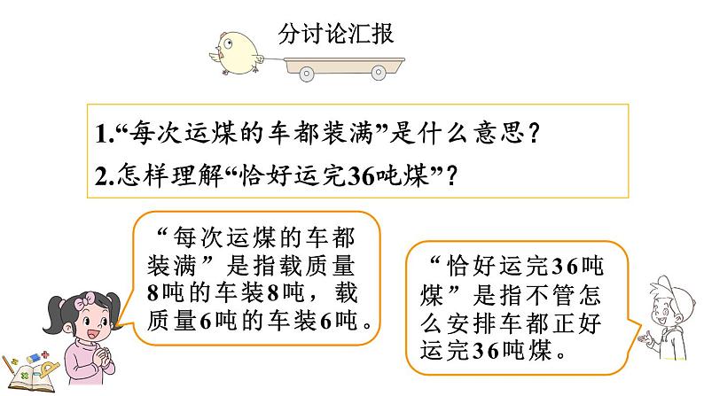 人教版数学三年级上册3.8 解决实际问题（课件）第5页