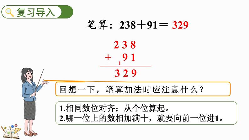 人教版数学三年级上册4.1.2 三位数加三位数（2）（课件）第2页