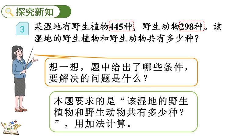 人教版数学三年级上册4.1.2 三位数加三位数（2）（课件）第4页