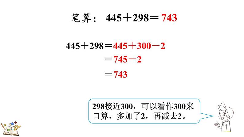 人教版数学三年级上册4.1.2 三位数加三位数（2）（课件）第6页