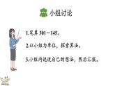 人教版数学三年级上册4.2.2 三位数减三位数（2）（课件）