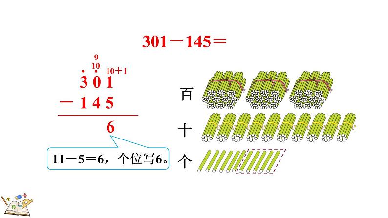 人教版数学三年级上册4.2.2 三位数减三位数（2）（课件）第8页