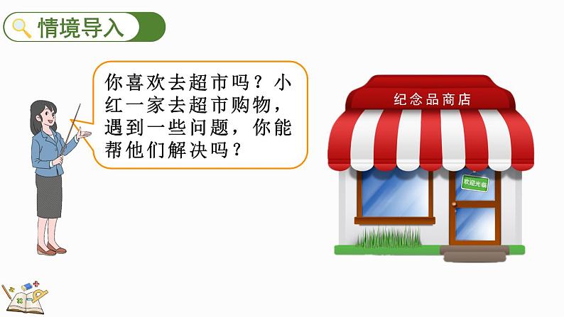 人教版数学三年级上册4.2.3 解决问题（课件）02