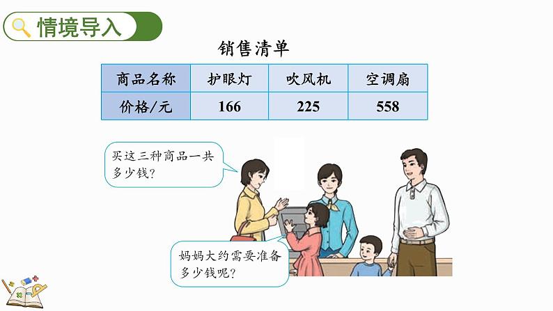 人教版数学三年级上册4.2.3 解决问题（课件）03