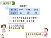人教版数学三年级上册4.2.3 解决问题（课件）