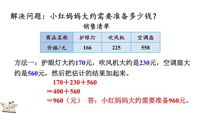 人教版数学三年级上册4.2.3 解决问题（课件）06