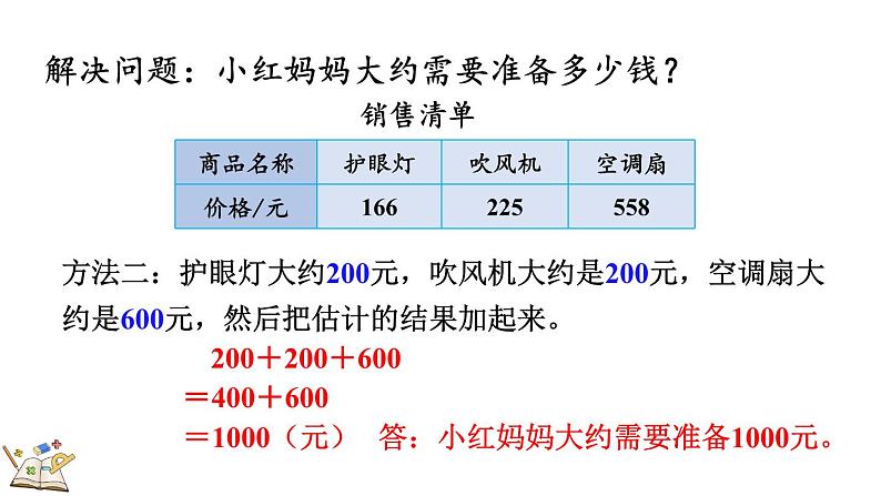 人教版数学三年级上册4.2.3 解决问题（课件）07