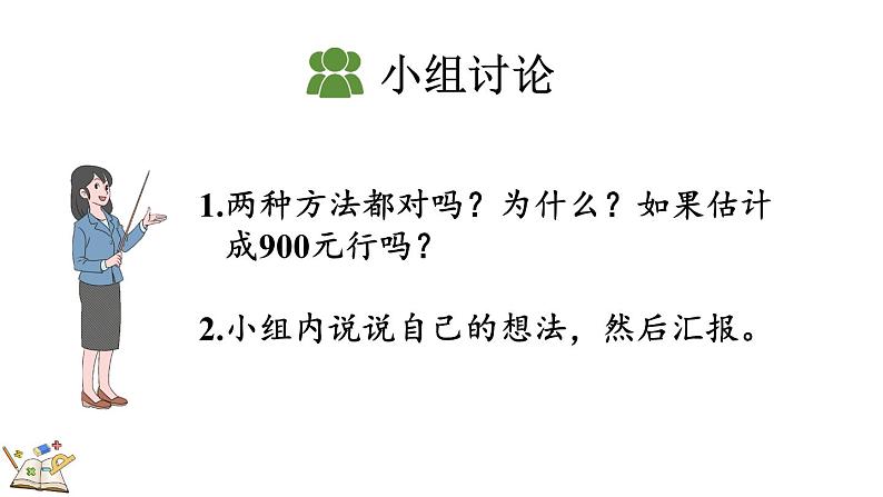 人教版数学三年级上册4.2.3 解决问题（课件）08