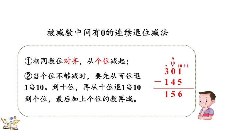 人教版数学三年级上册4.2.4 练习九（课件）03