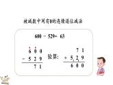 人教版数学三年级上册4.2.4 练习九（课件）