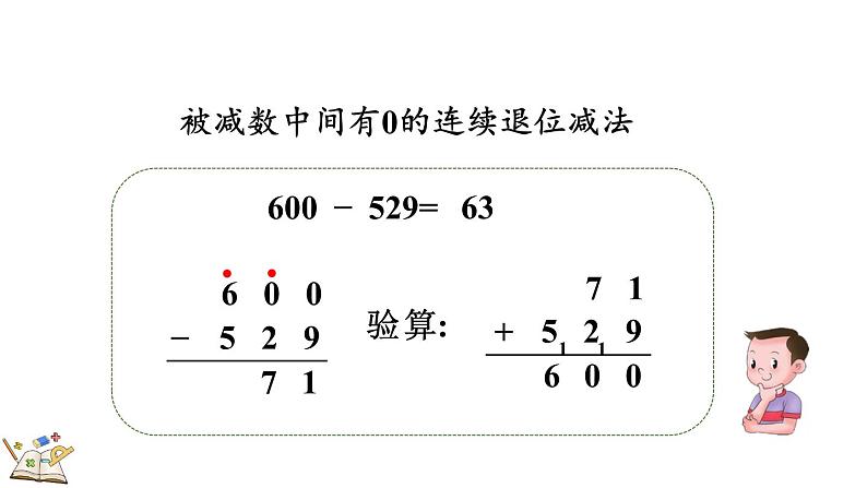 人教版数学三年级上册4.2.4 练习九（课件）05