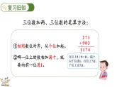 人教版数学三年级上册4.1.3 练习八（课件）