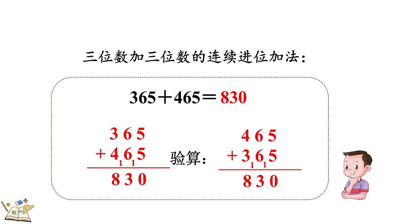 人教版数学三年级上册4.1.3 练习八（课件）05