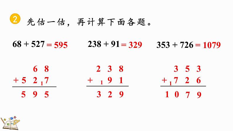 人教版数学三年级上册4.1.3 练习八（课件）08