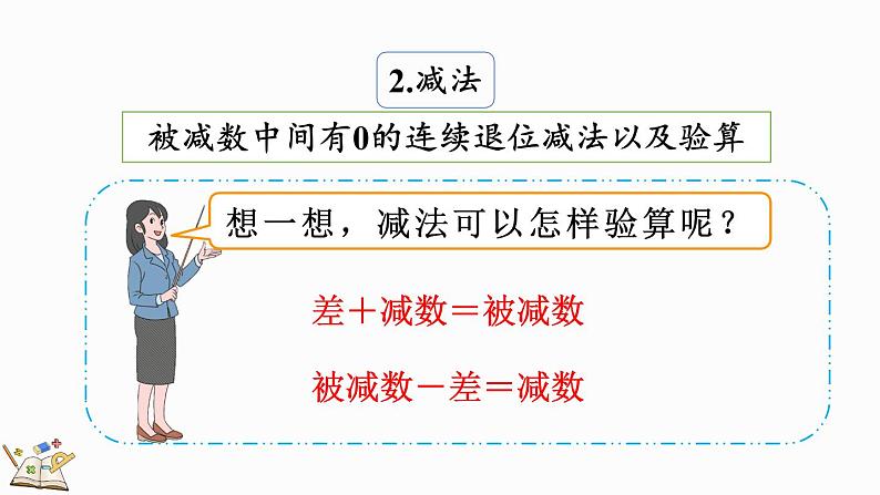 人教版数学三年级上册4.3 整理和复习（课件）08