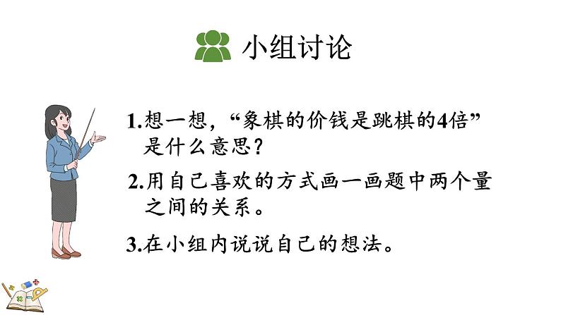 人教版数学三年级上册5.3 求一个数的几倍是多少（课件）04