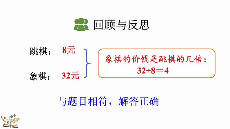 人教版数学三年级上册5.3 求一个数的几倍是多少（课件）08