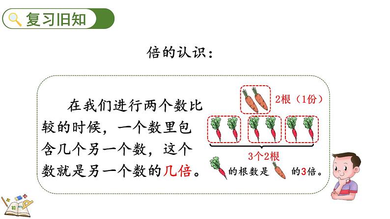 人教版数学三年级上册5.4 练习十一（课件）第2页