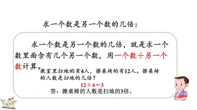 人教版数学三年级上册5.4 练习十一（课件）第3页