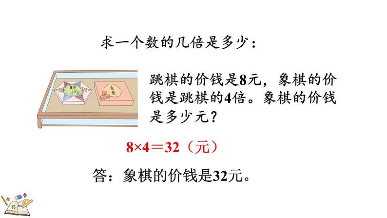 人教版数学三年级上册5.4 练习十一（课件）第5页